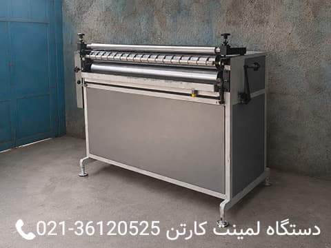 دستگاه لمینت کارتن دستگاه کارتن سازی - دستگاه لمینت کارتن
