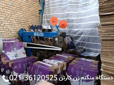 دستگاه منگنه زن کارتن دستگاه کارتن سازی - دستگاه منگنه زن کارتن